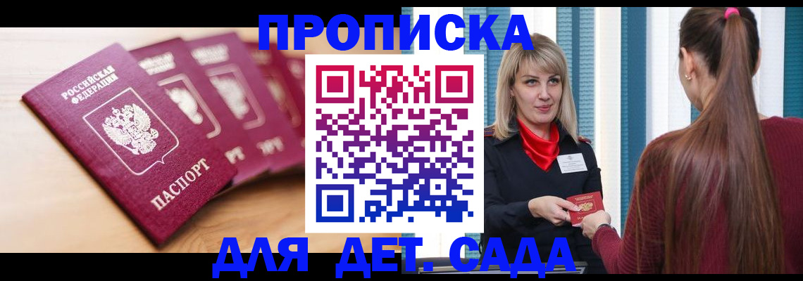 прописка законно в Сясьстрое