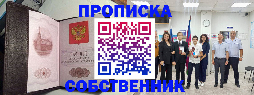 временная регистрация собственник в Сясьстрое