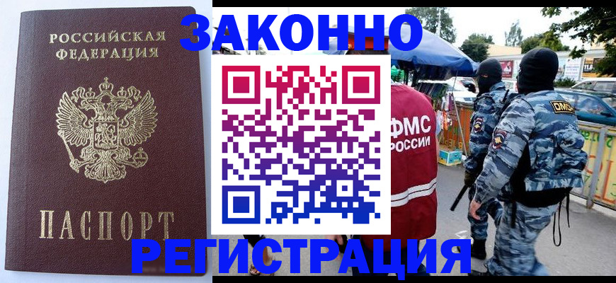 временная регистрация законно в Сясьстрое